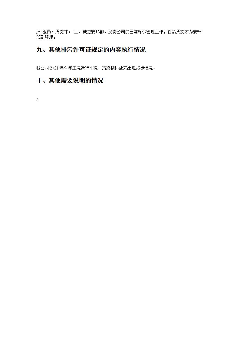 恒達(dá)科技泰興有限公司-2021年排污許可證執(zhí)行報(bào)告(圖25)
