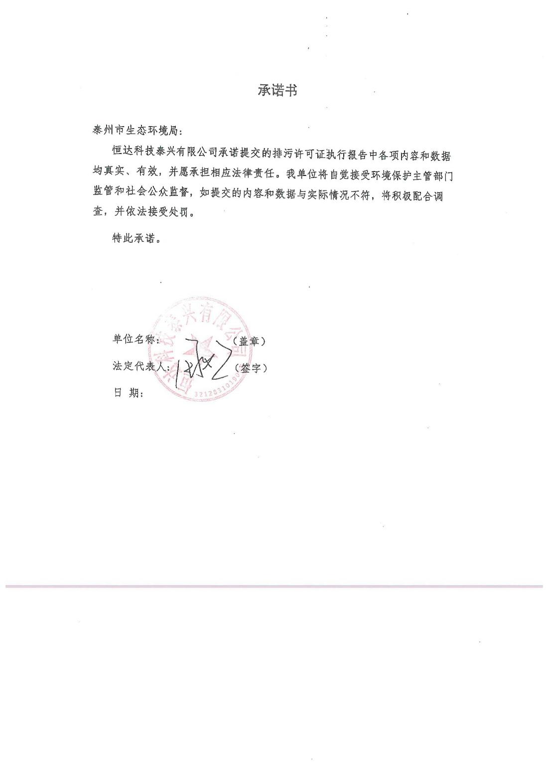 恒達(dá)科技泰興有限公司-2021年排污許可證第二季度執(zhí)行報告(圖2)