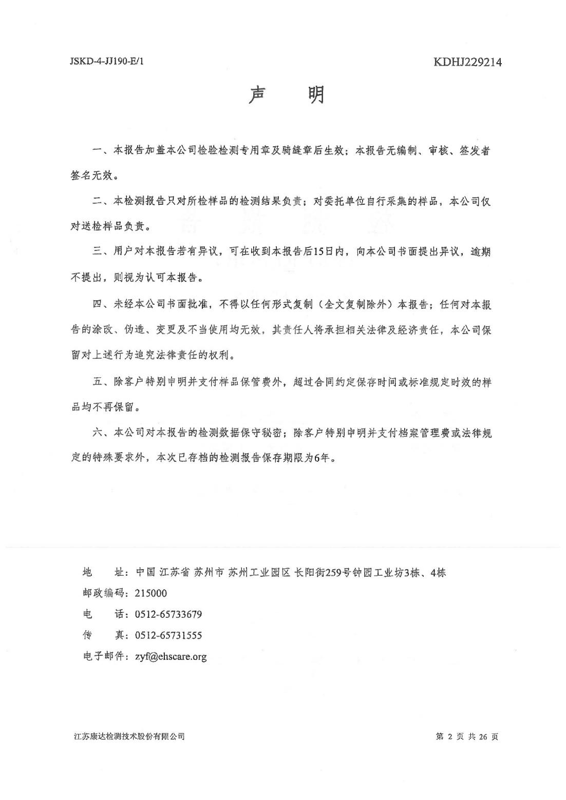 恒達科技泰興有限公司-地下水、土壤檢測報告(圖2)