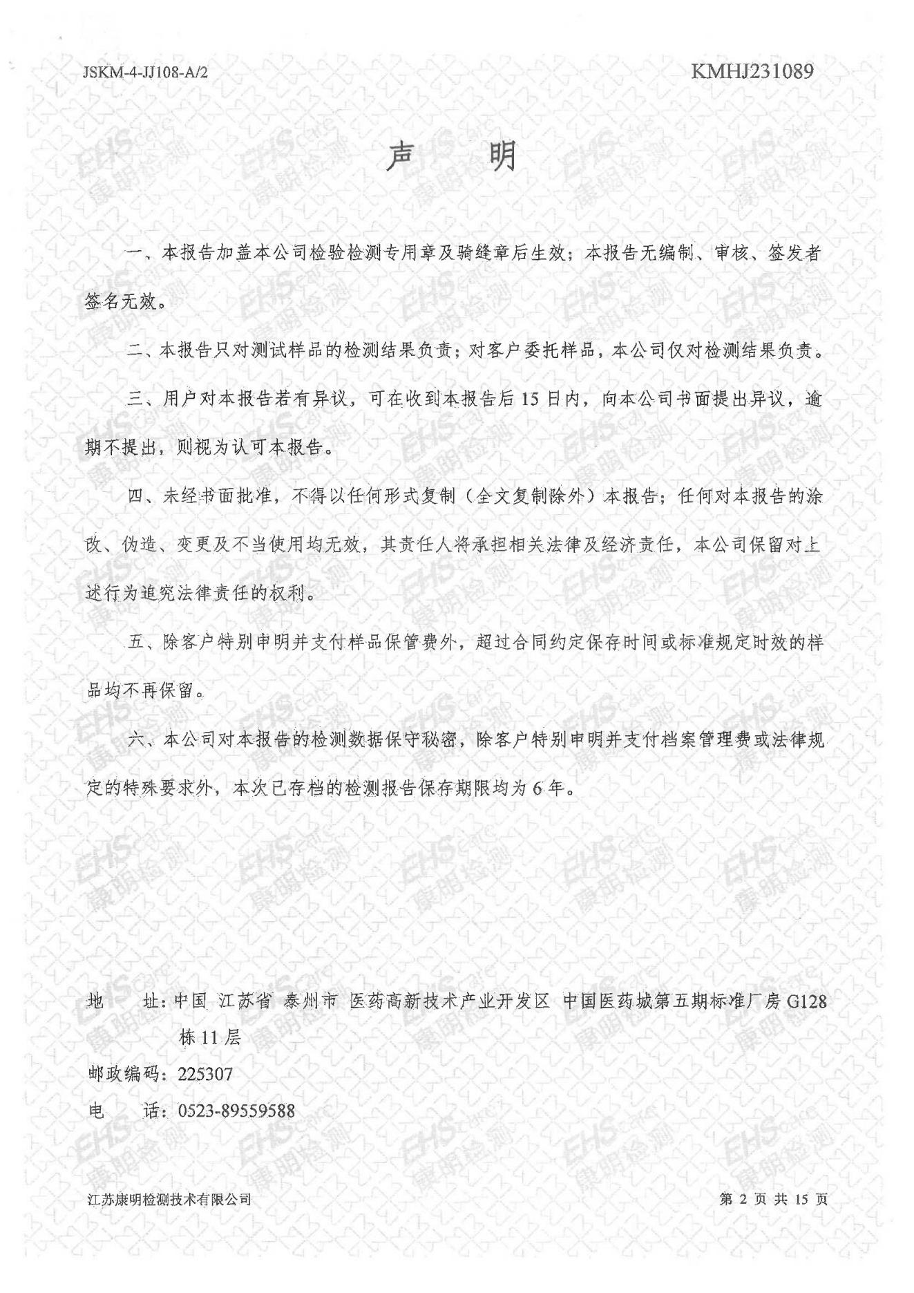 土壤檢測(cè)報(bào)告(圖2)