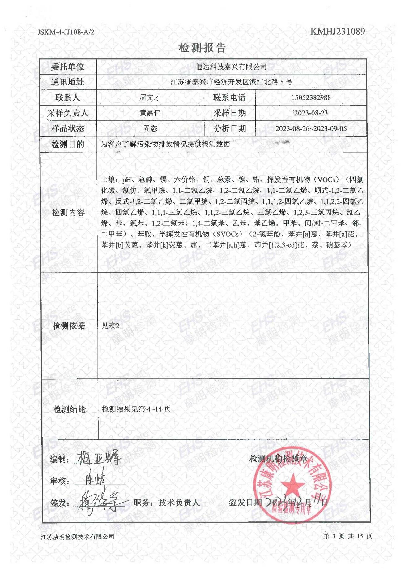 土壤檢測(cè)報(bào)告(圖3)